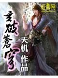 玄破苍穹